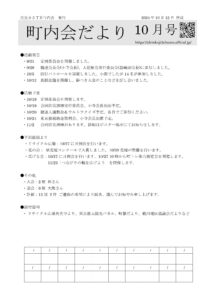 2024年10月号 表紙
