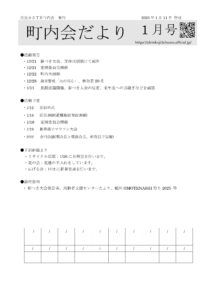 2025年1月号 表紙