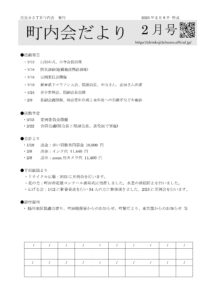 2025年2月号 表紙