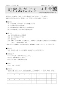 2025年4月号 表紙