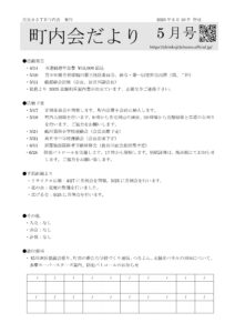 2025年5月号 表紙
