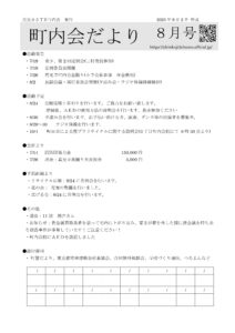 2025年8月号 表紙