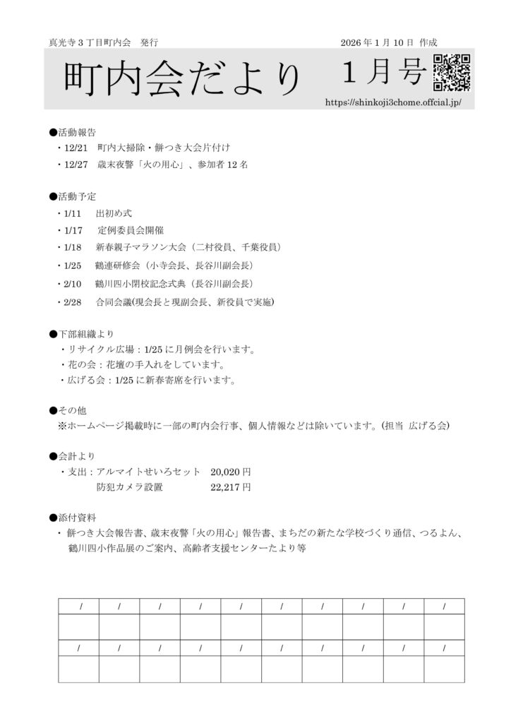 2026年1月号 表紙