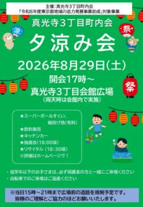夕涼み会ポスター（緑）