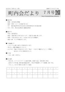 町内会だより 2026年7月号 表紙