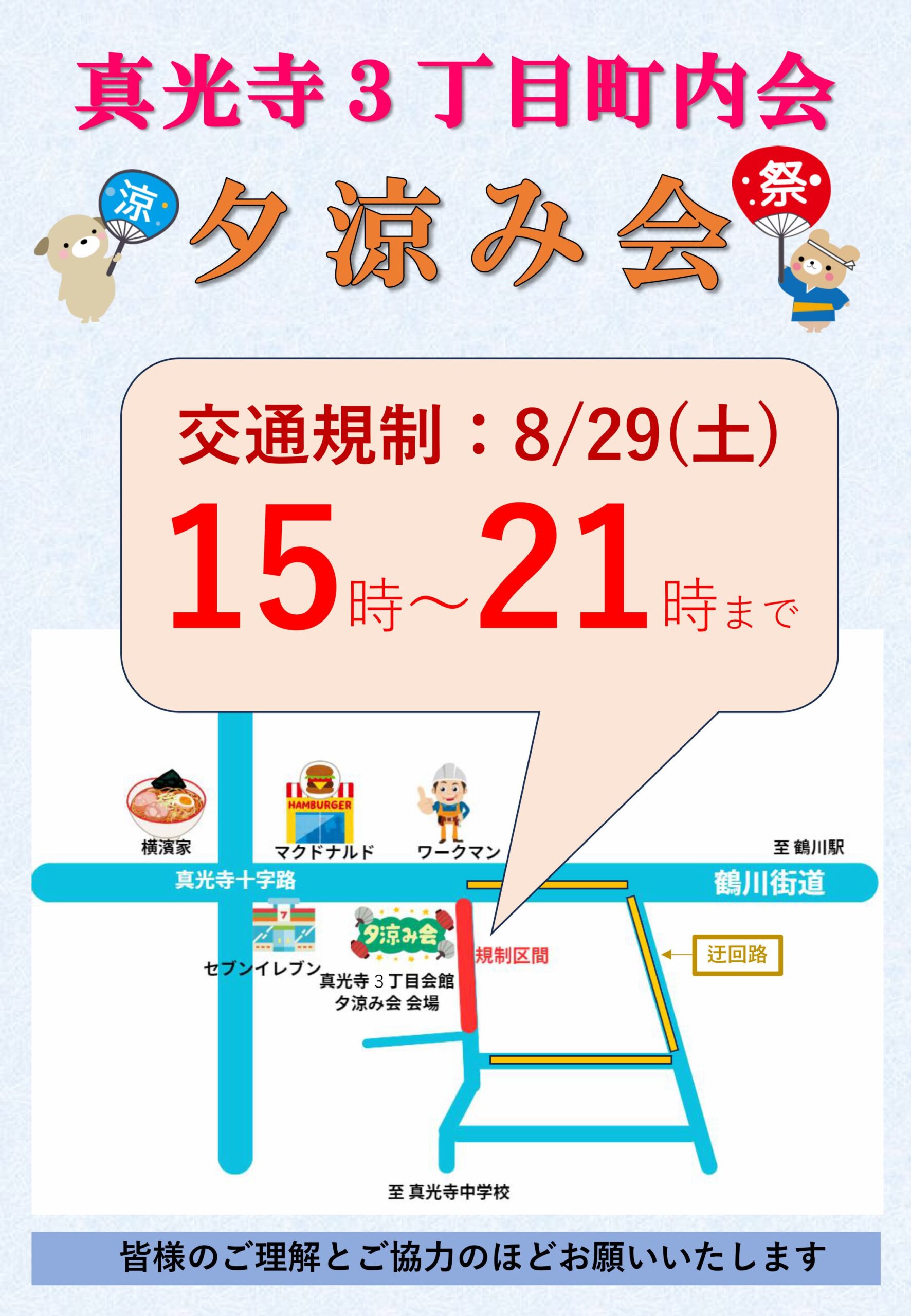 交通規制