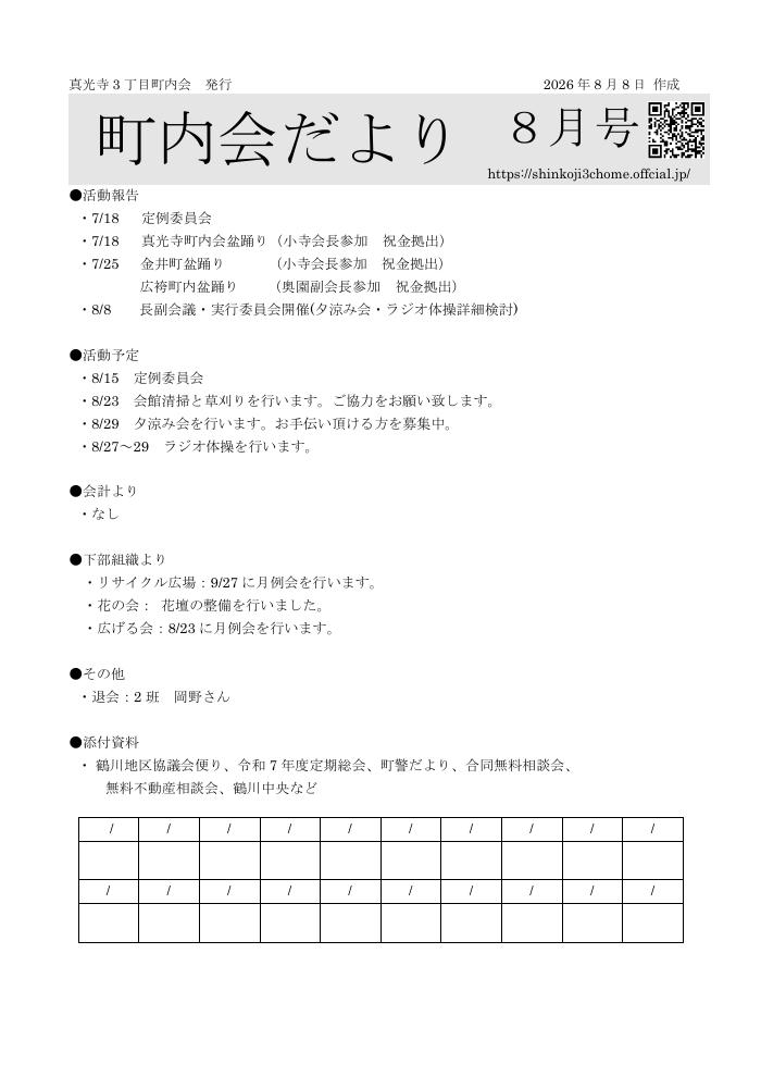 2026年8月号 表紙